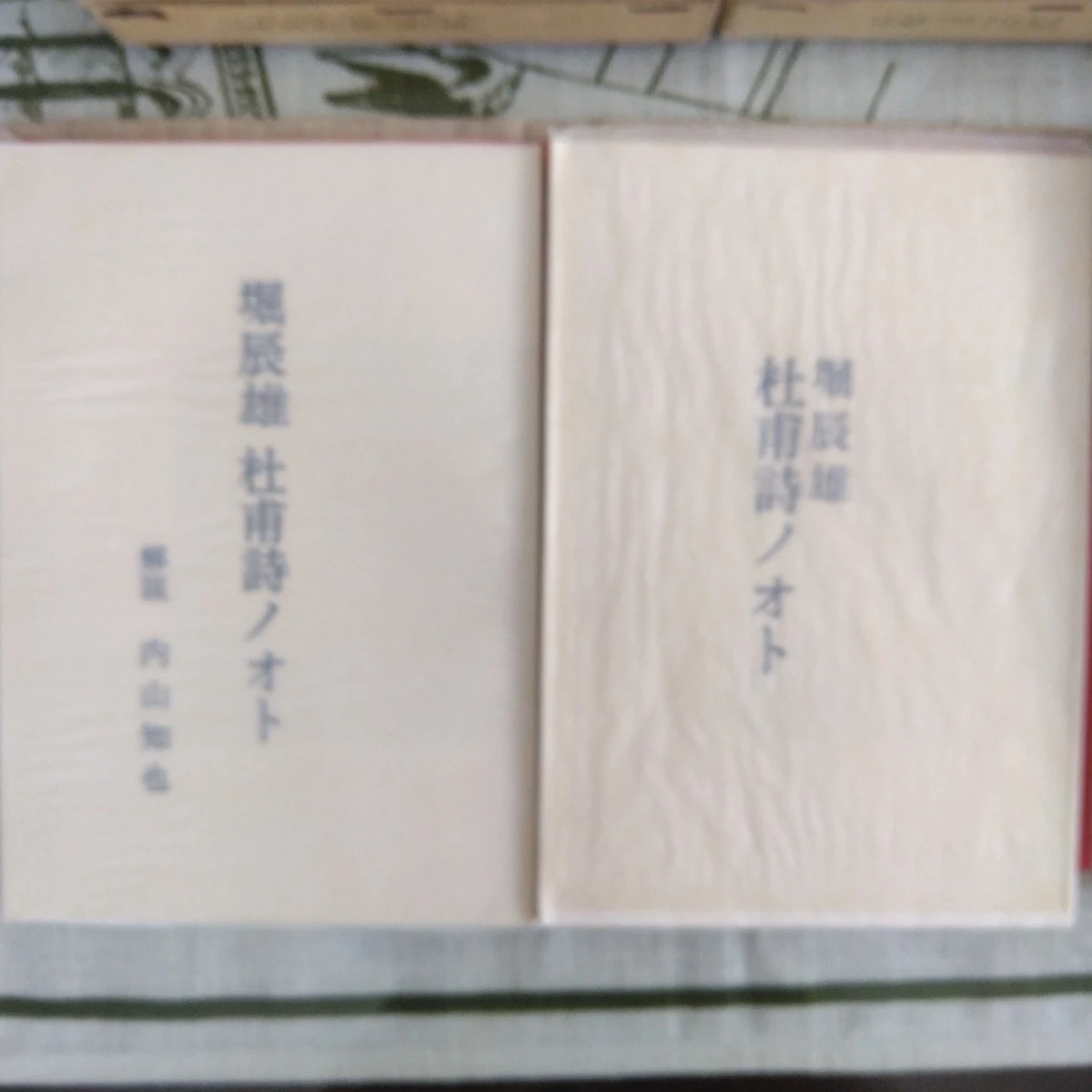 日本文学・思想関連書籍 4冊セットの写真4枚目