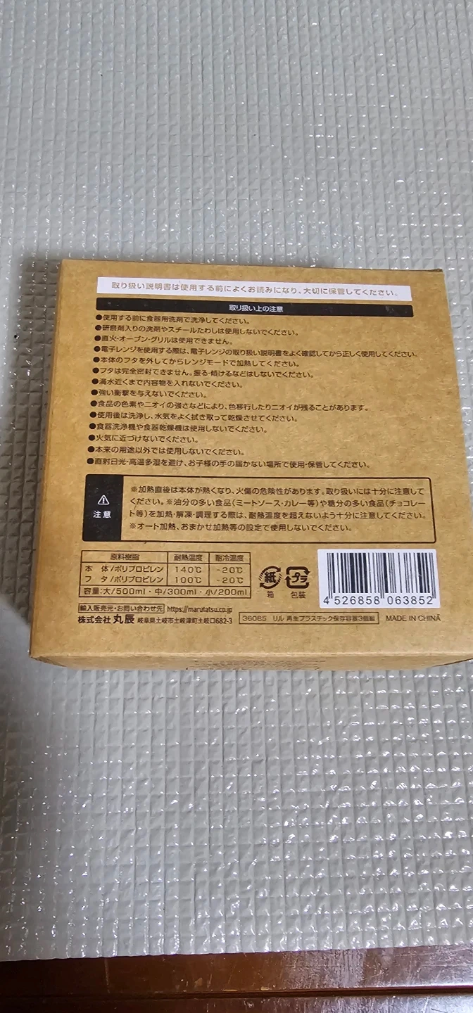 リル 再生プラスチック保存容器 3個組の写真2枚目
