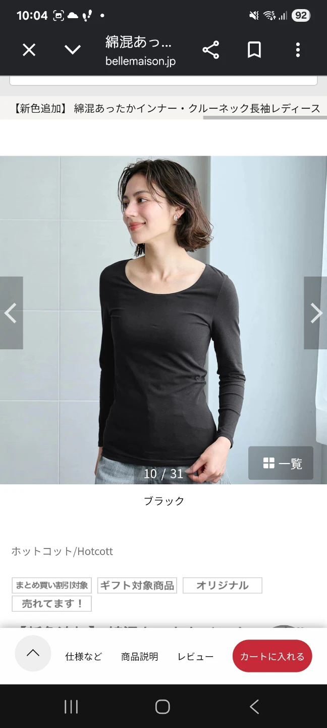 ベルメゾン ホットコット 発熱インナー　ブラック Lの写真2枚目