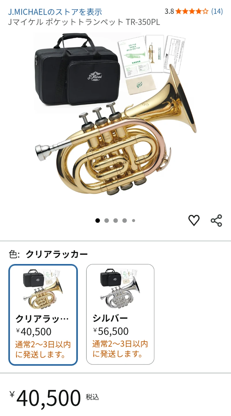 J.マイケル ポケットトランペットの写真3枚目