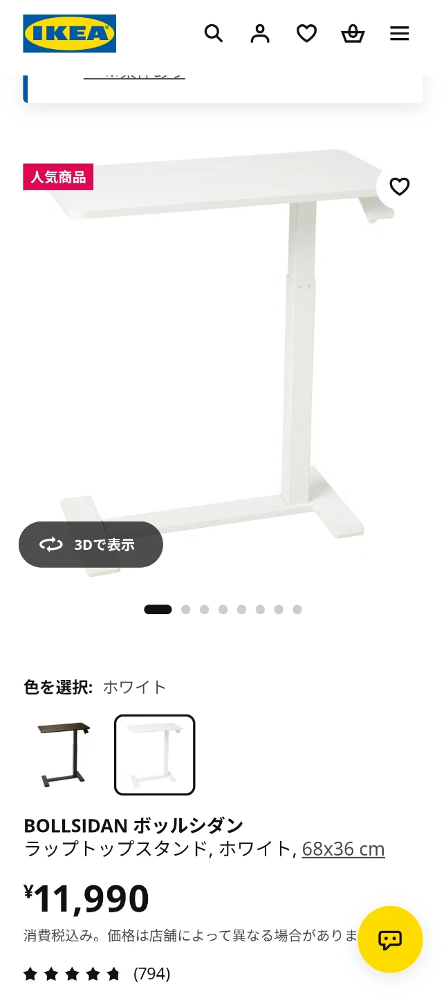 イケア ラップトップスタンド(ボッルシダン/ホワイト)の写真6枚目