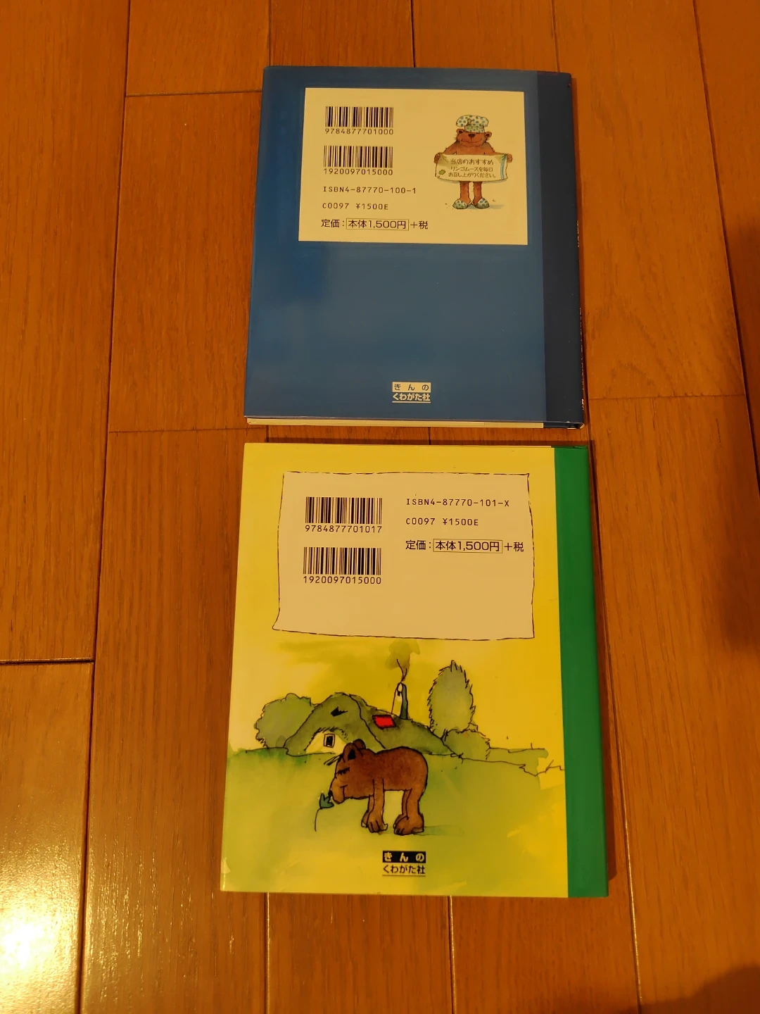 ヤノッシュ 絵本2冊セットの写真2枚目