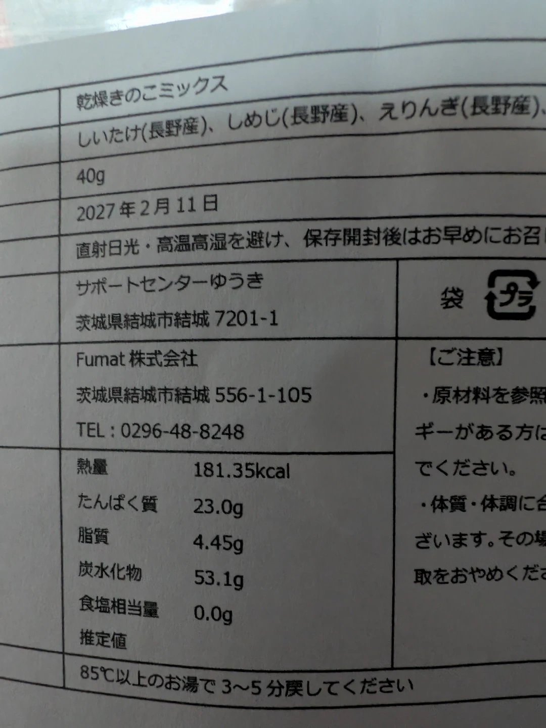 特製カレーと国産乾燥きのこミックスセットの写真3枚目