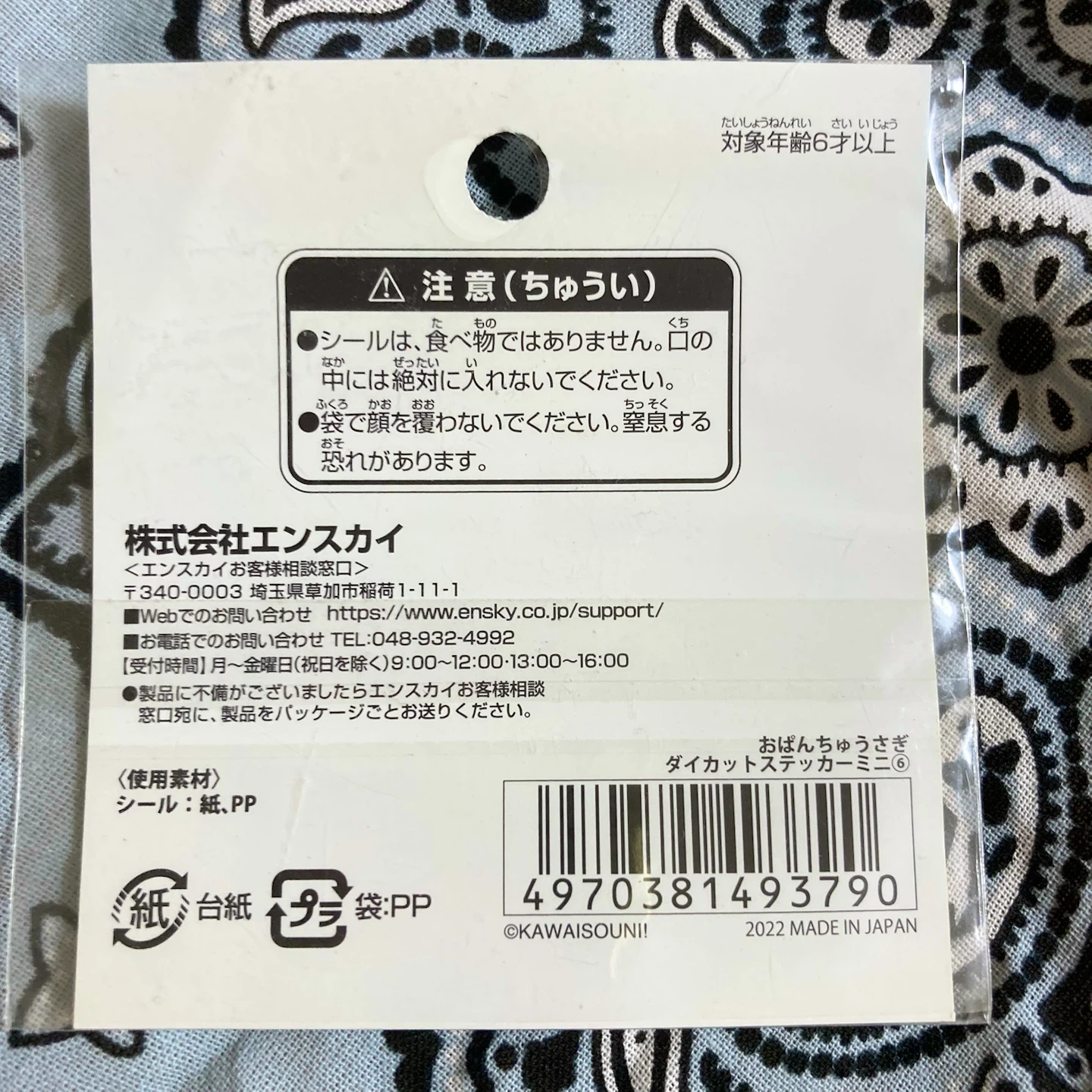 おぱんちゅうさぎ ステッカーの写真2枚目