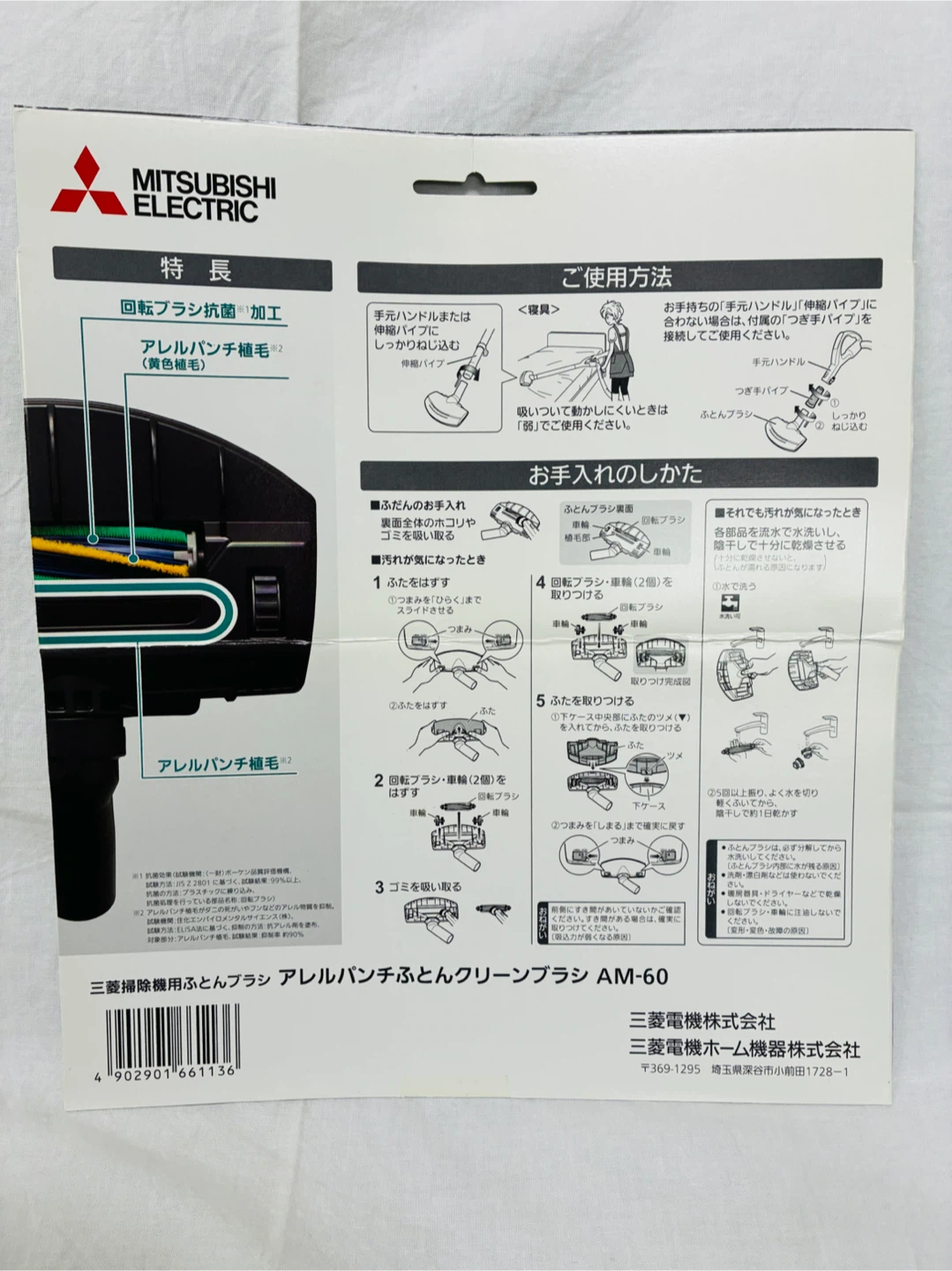三菱 アレルパンチふとんクリーンブラシ AM-60の写真3枚目