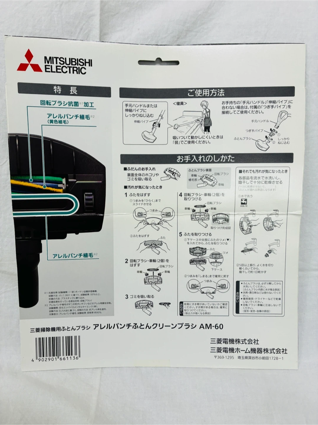 三菱 アレルパンチふとんクリーンブラシ AM-60の写真3枚目