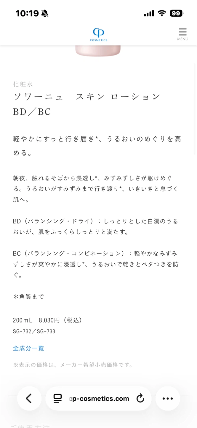 ソワーニュ スキンローション 200mlの写真3枚目