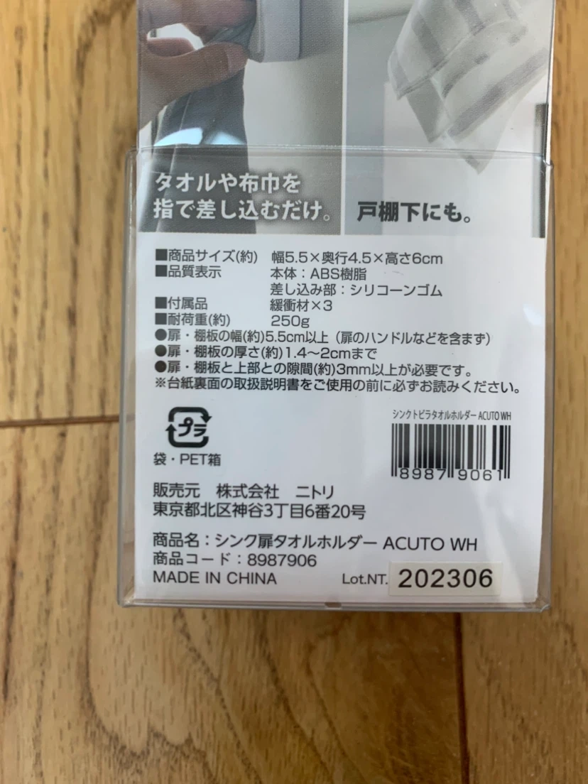 ニトリ シンク扉タオルホルダー ACUTOの写真2枚目