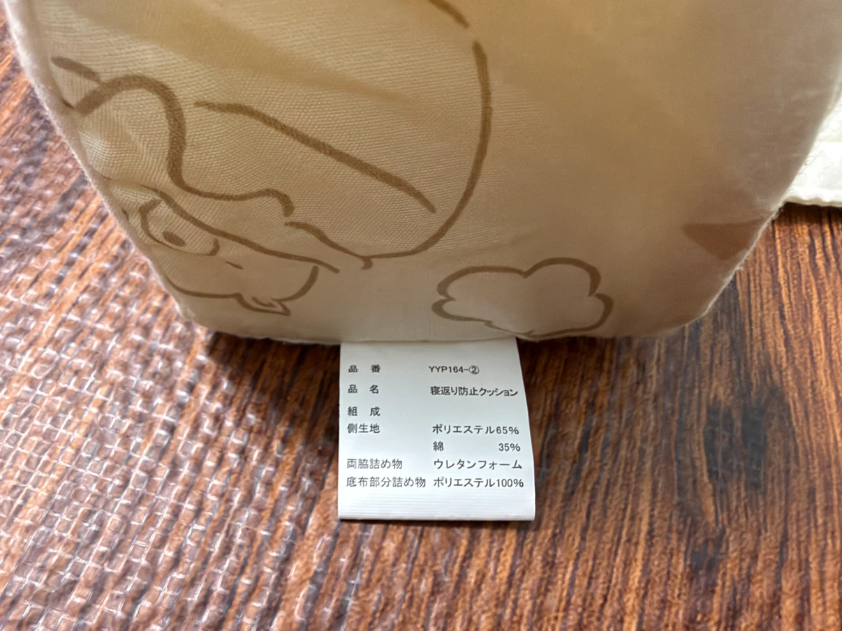 寝返り防止クッション ベビー くま柄の写真2枚目