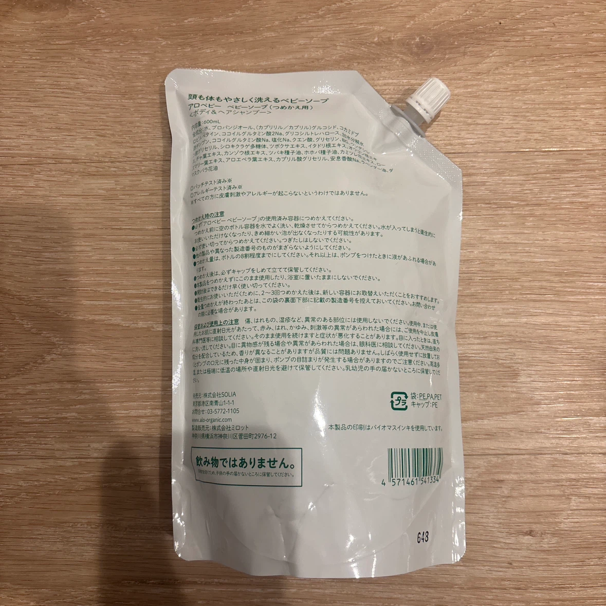 アロベビー ベビーソープ 600ml つめかえ用の写真2枚目