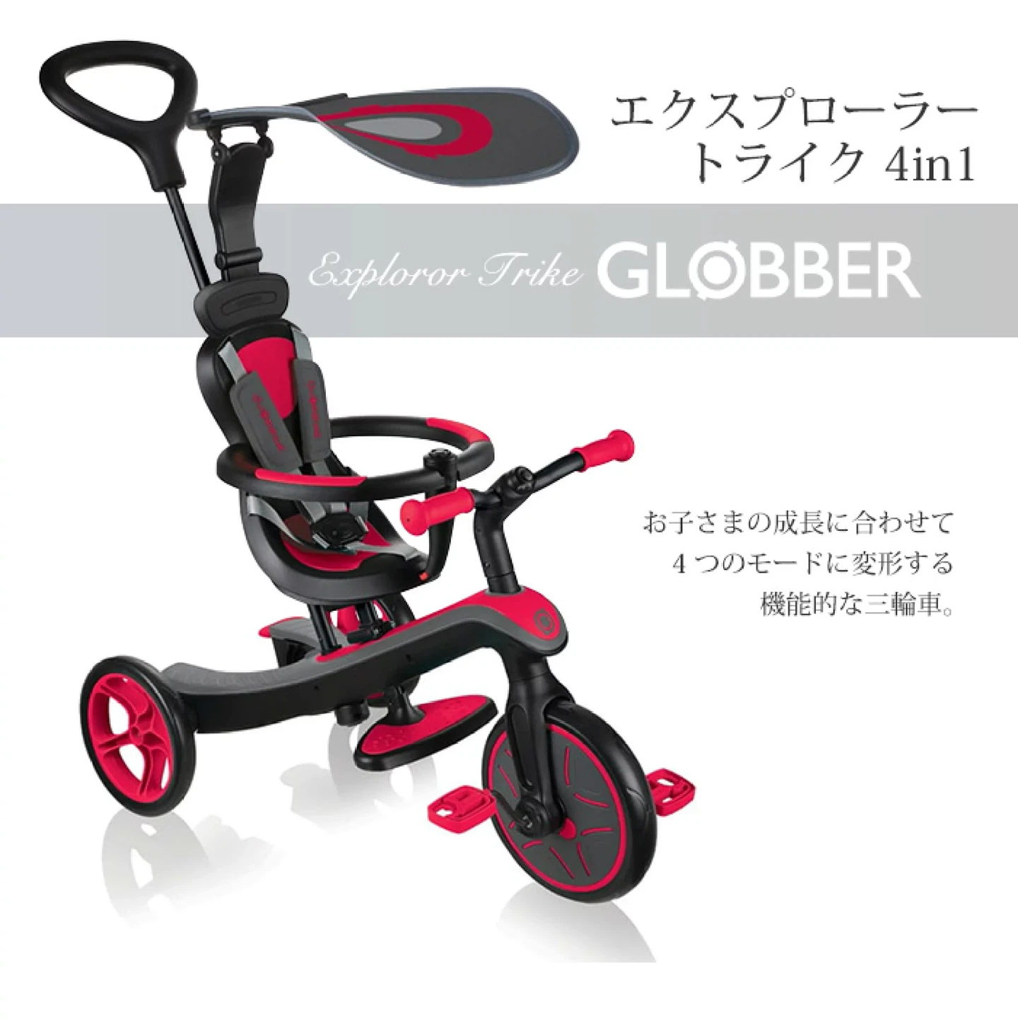 DADWAY GLOBBER エクスプローラー トライク4in1 ピンク