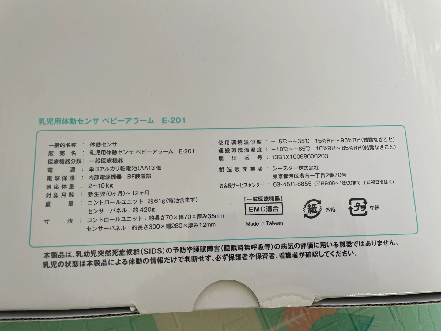 ベビースマイル 乳児用体動センサ E-201の写真3枚目
