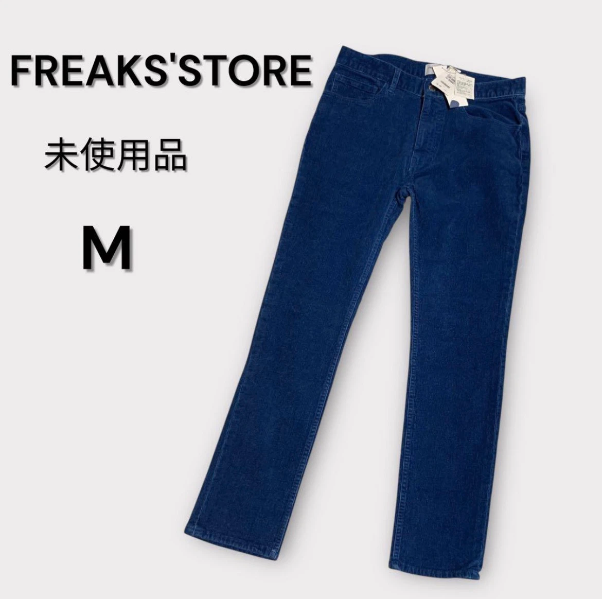 フリークスストア コーデュロイパンツ ネイビー M