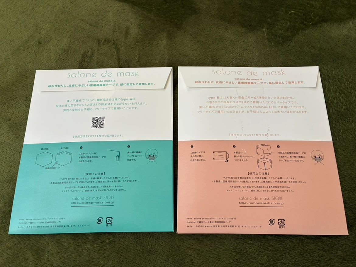 サロンでマスク type-A/B セットの写真4枚目