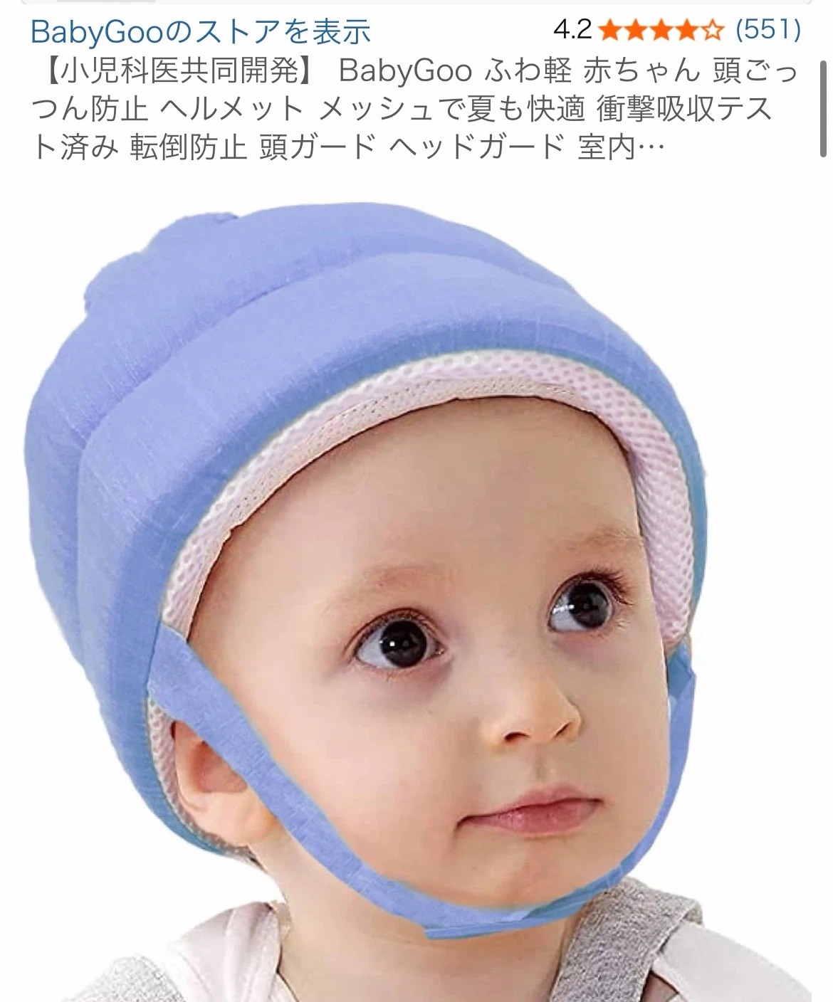 ベビーグー 赤ちゃん頭ガード ヘルメットの写真4枚目