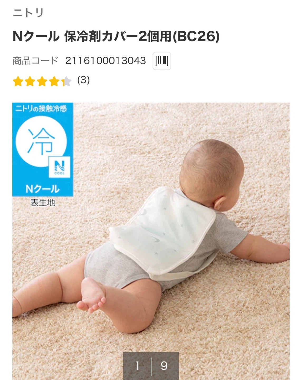 ニトリ Nクール 保冷剤カバー2個用(BC26) 月と星柄の写真3枚目