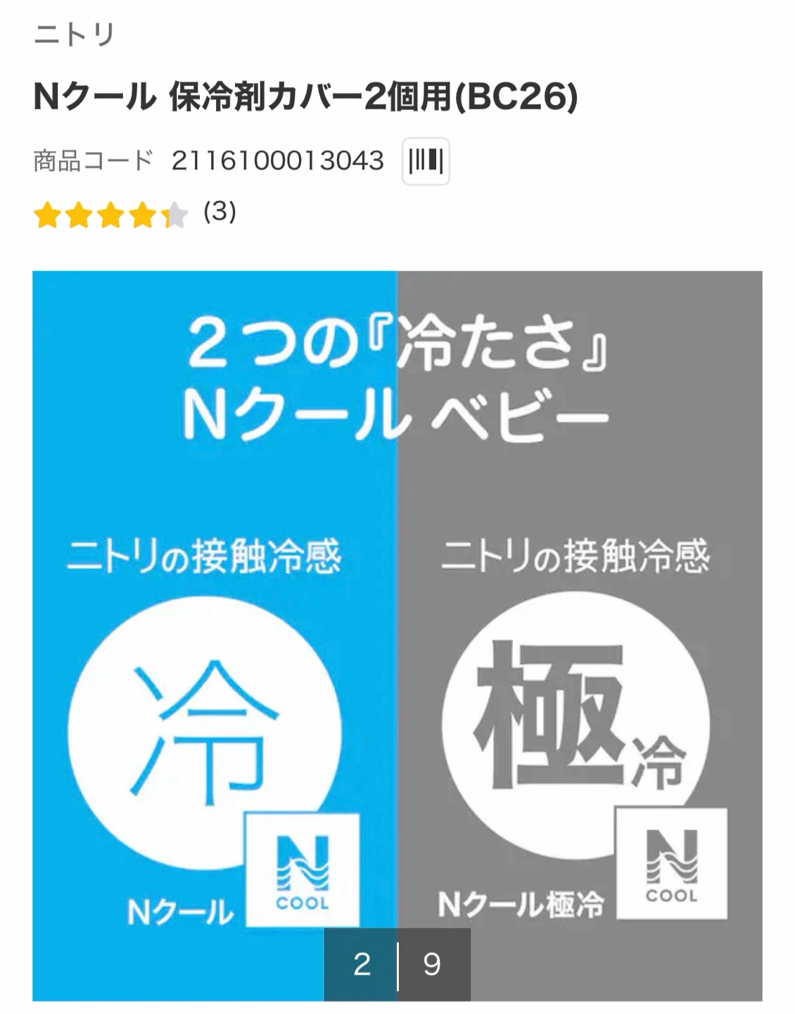 ニトリ　Nクール 保冷剤カバー2個用(BC26) 月と星柄の写真4枚目