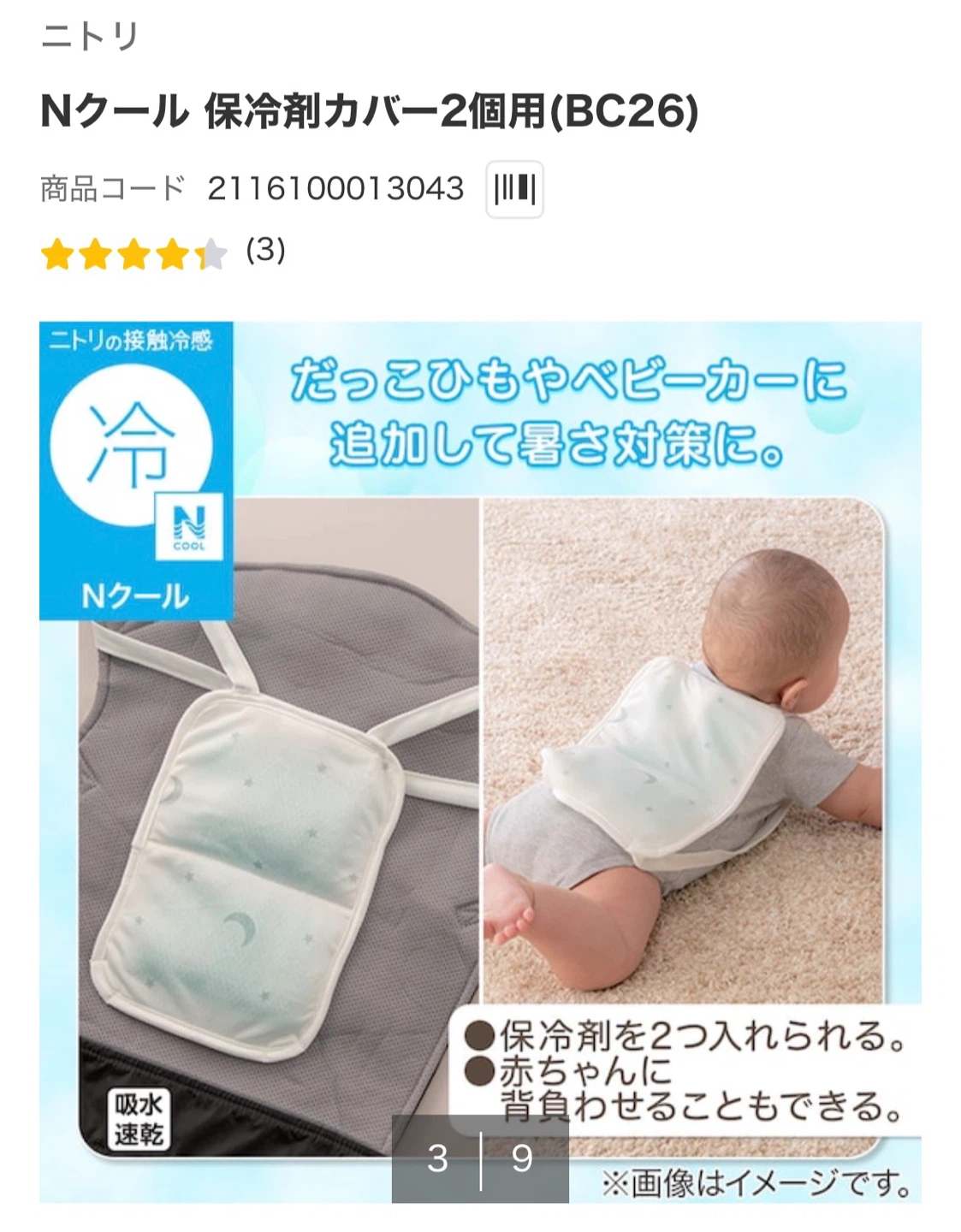 ニトリ　Nクール 保冷剤カバー2個用(BC26) 月と星柄の写真5枚目