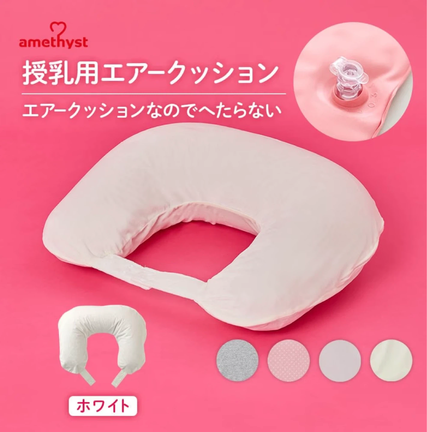 【10/6までの出品】アメジスト 授乳用エアー クッション オフホワイトの写真3枚目