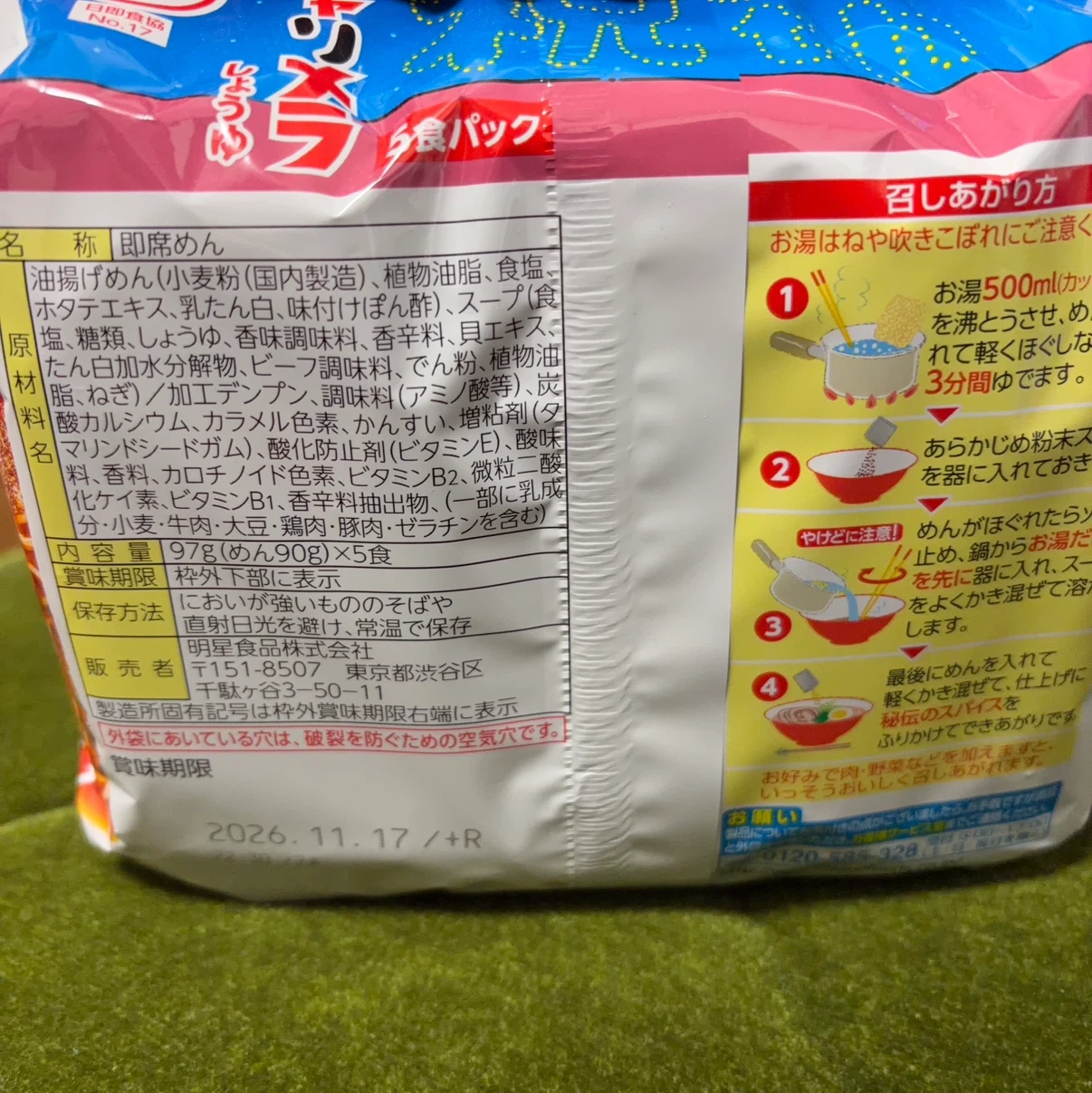 チャリメラ しょうゆ 5食パックの写真2枚目