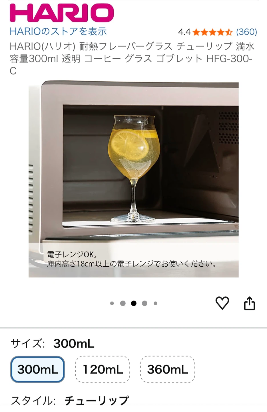 ハリオ 耐熱フレーバーグラスチューリップ満水容量300ml透明コーヒーグラスゴブレット２個セットでHFG-300-Cの写真4枚目