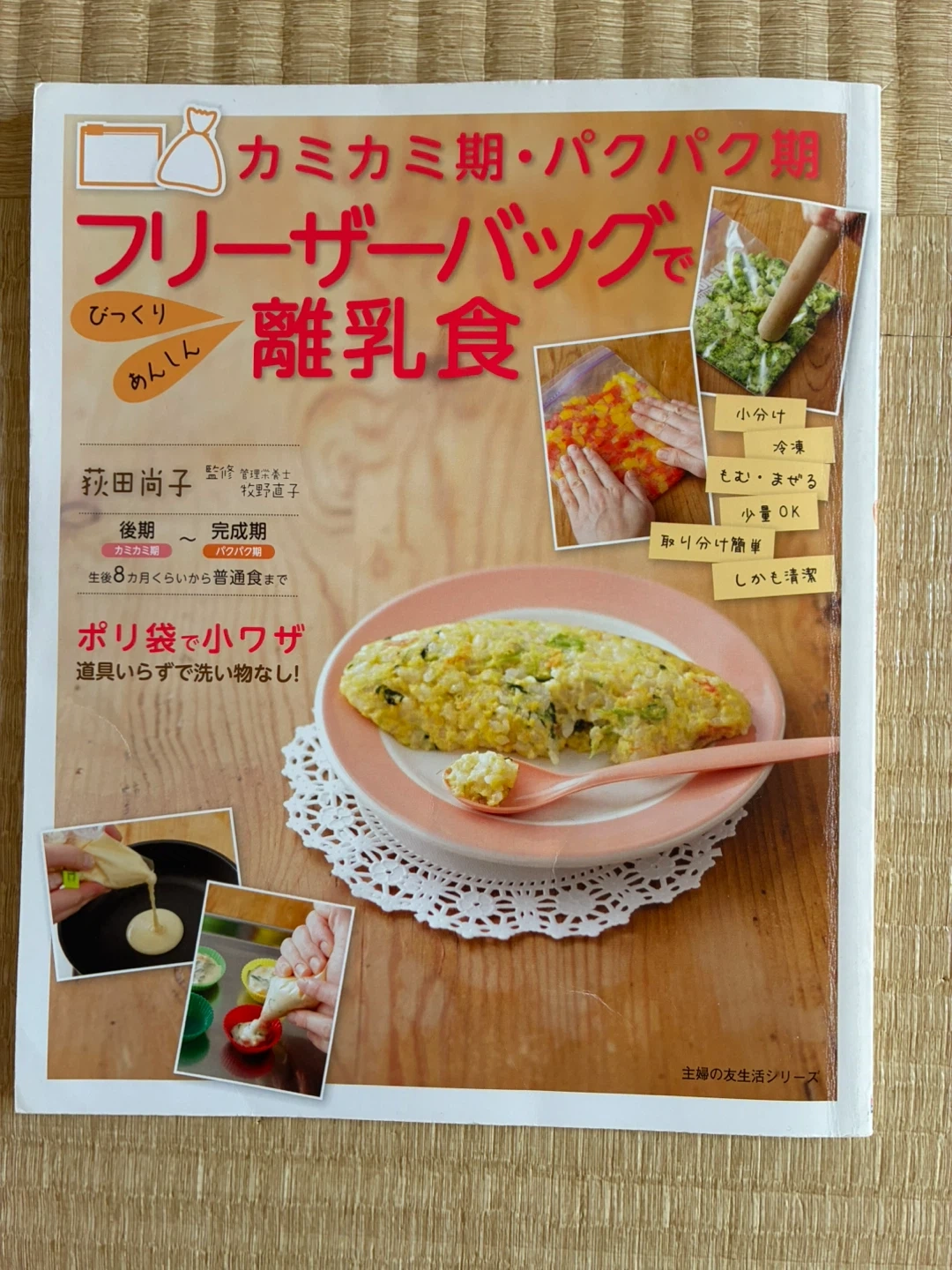 離乳食の本