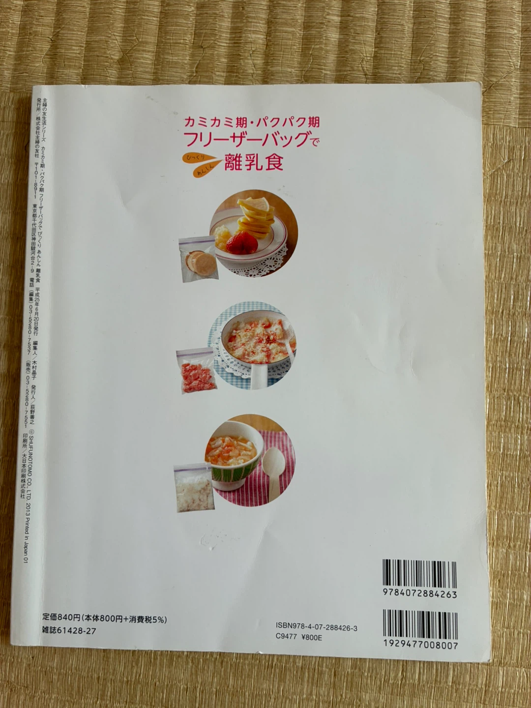 離乳食の本の写真2枚目