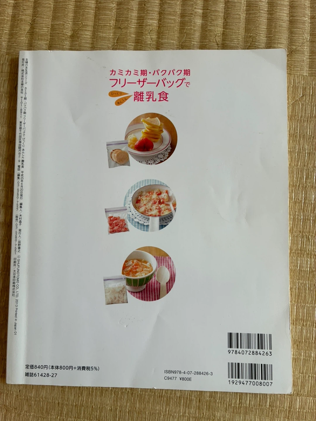 離乳食の本の写真2枚目