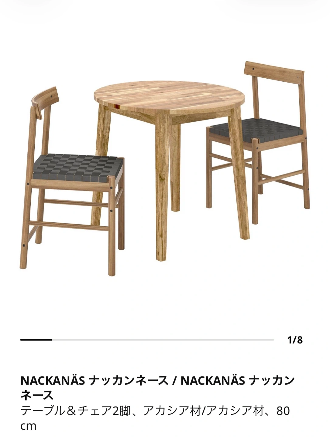 イケア ナッカンネース テーブル&チェアセット