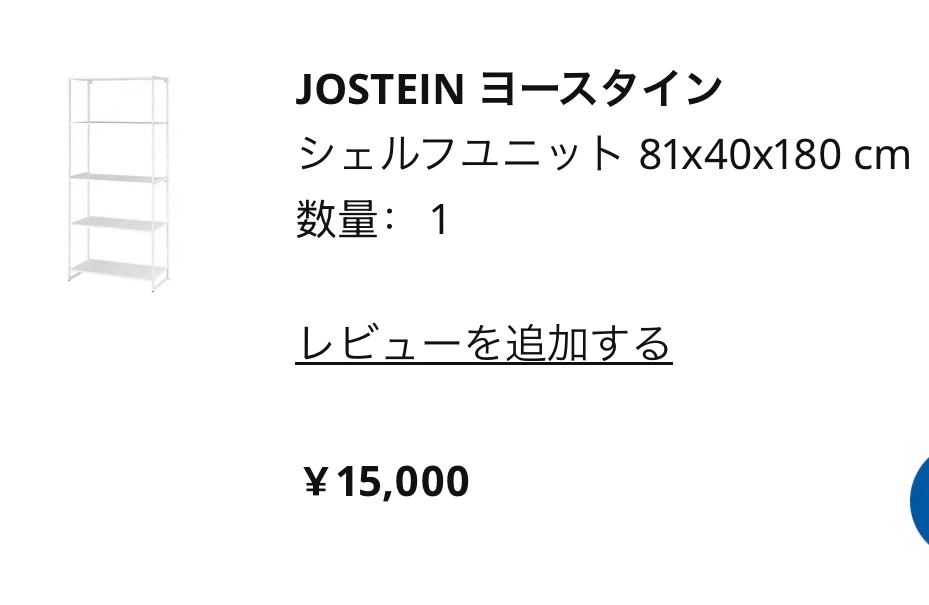 イケア ヨースタイン シェルフユニット 81x40x180cmの写真2枚目