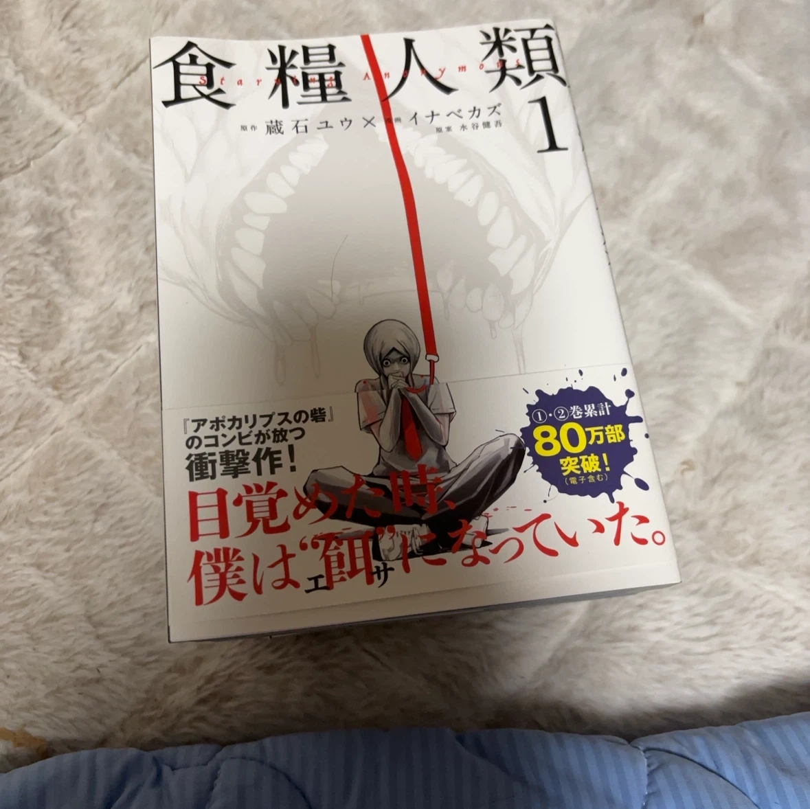 食糧人類 1〜7巻セット