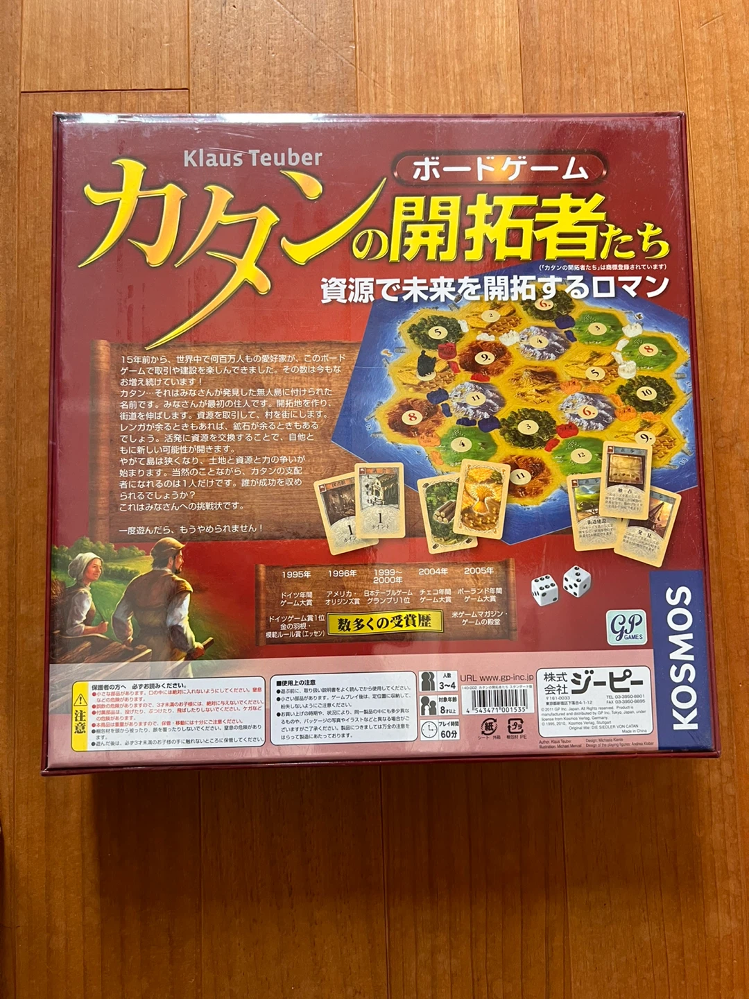 カタンの開拓者たち スタンダード版 ボードゲームの写真3枚目