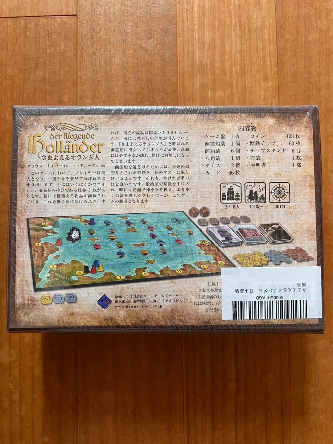さまよえるオランダ人 ボードゲームの写真2枚目