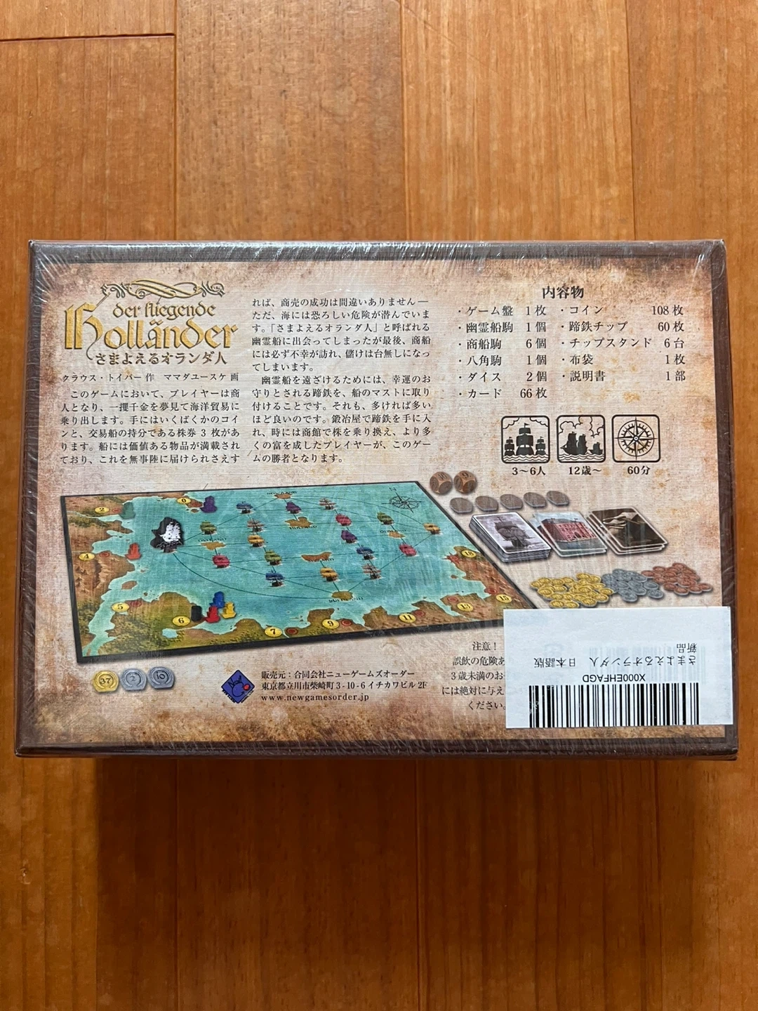 さまよえるオランダ人 ボードゲームの写真2枚目