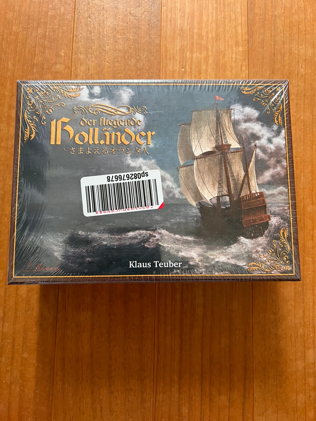 さまよえるオランダ人 ボードゲーム