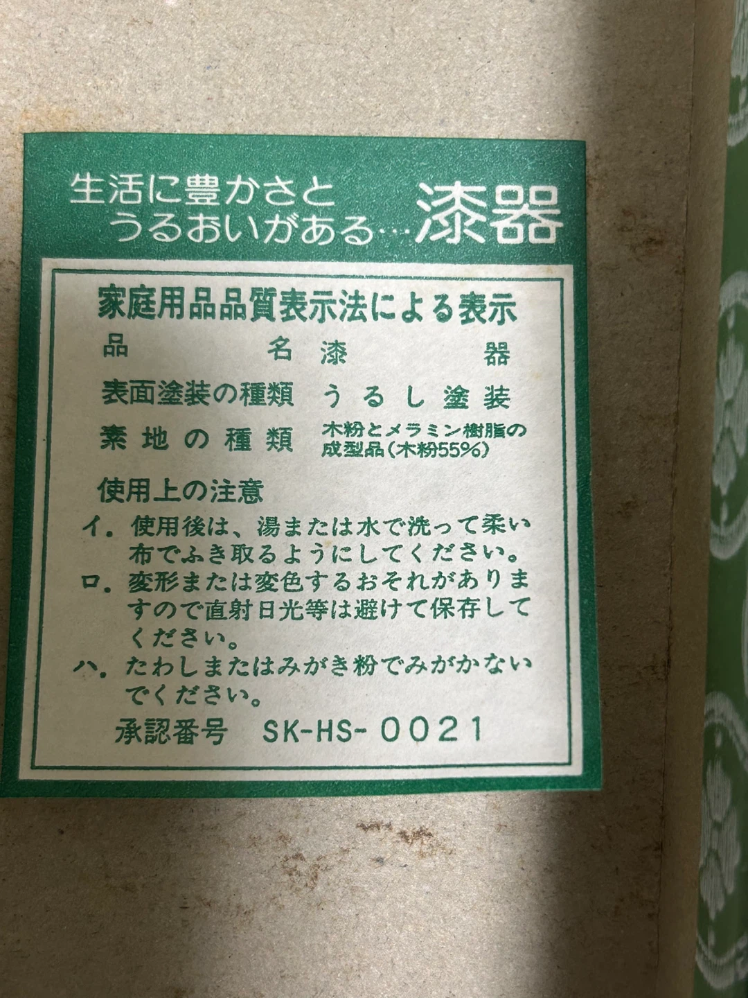 【新品】会津漆器 ワイングラス ペアセット 大塚漆器店 うるし塗装 参考7千円の写真4枚目