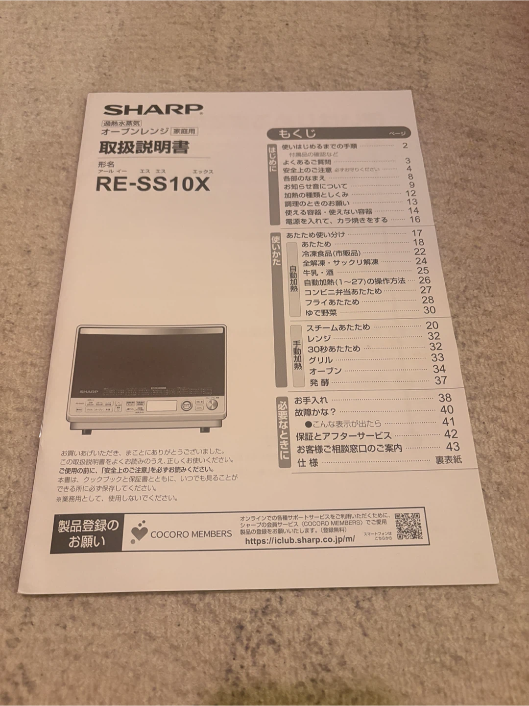 シャープ オーブンレンジ RE-SS10Xの写真3枚目