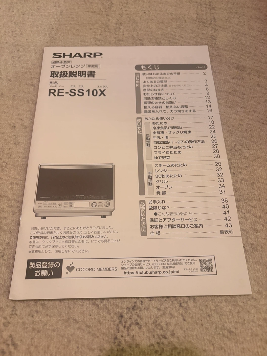シャープ オーブンレンジ RE-SS10Xの写真3枚目