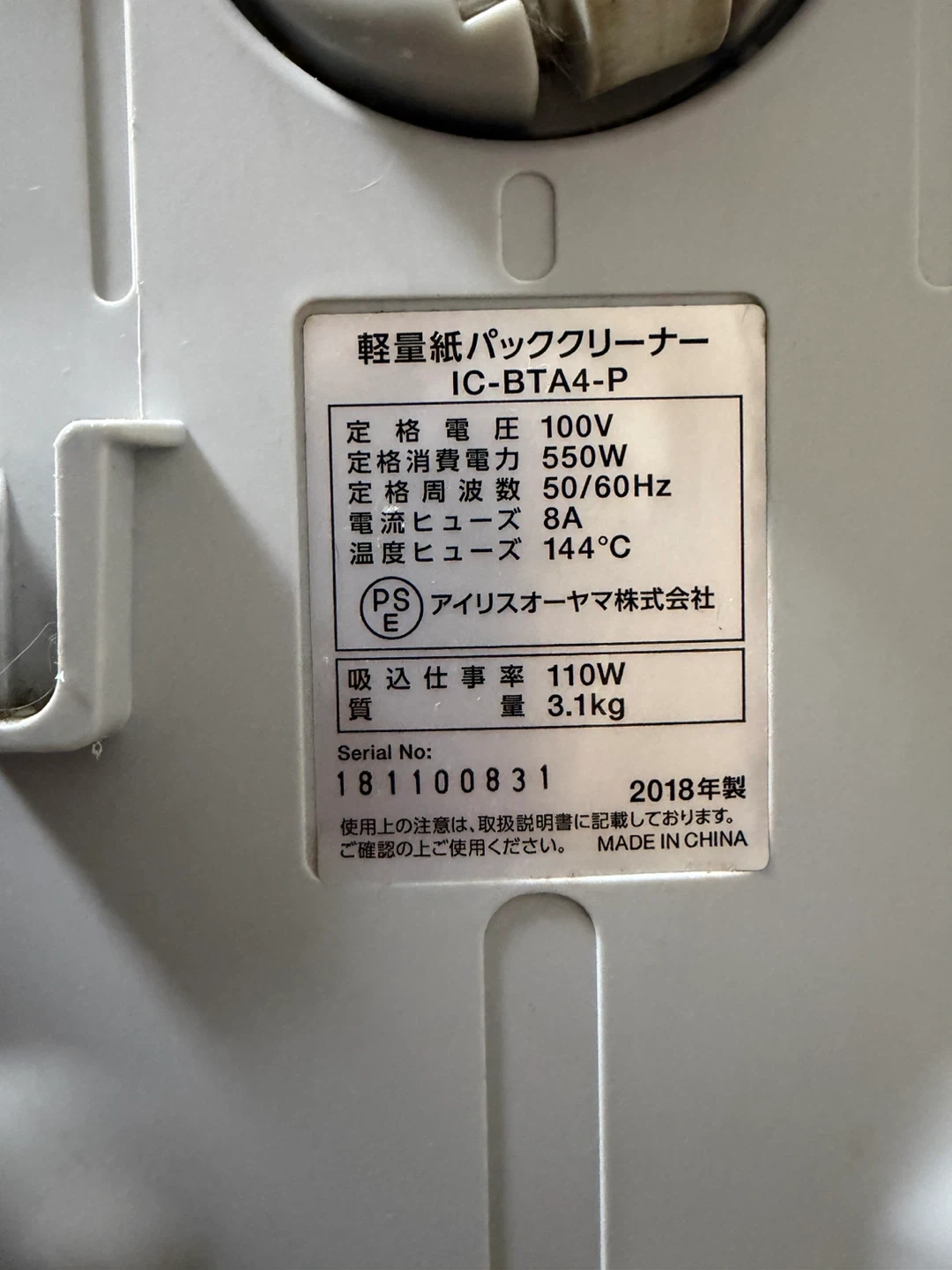 アイリスオーヤマ 紙パック掃除機 IC-BTA4-Pの写真2枚目