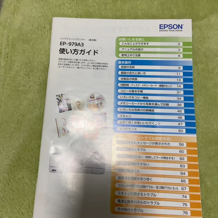 エプソン プリンター EP-979A3の写真4枚目