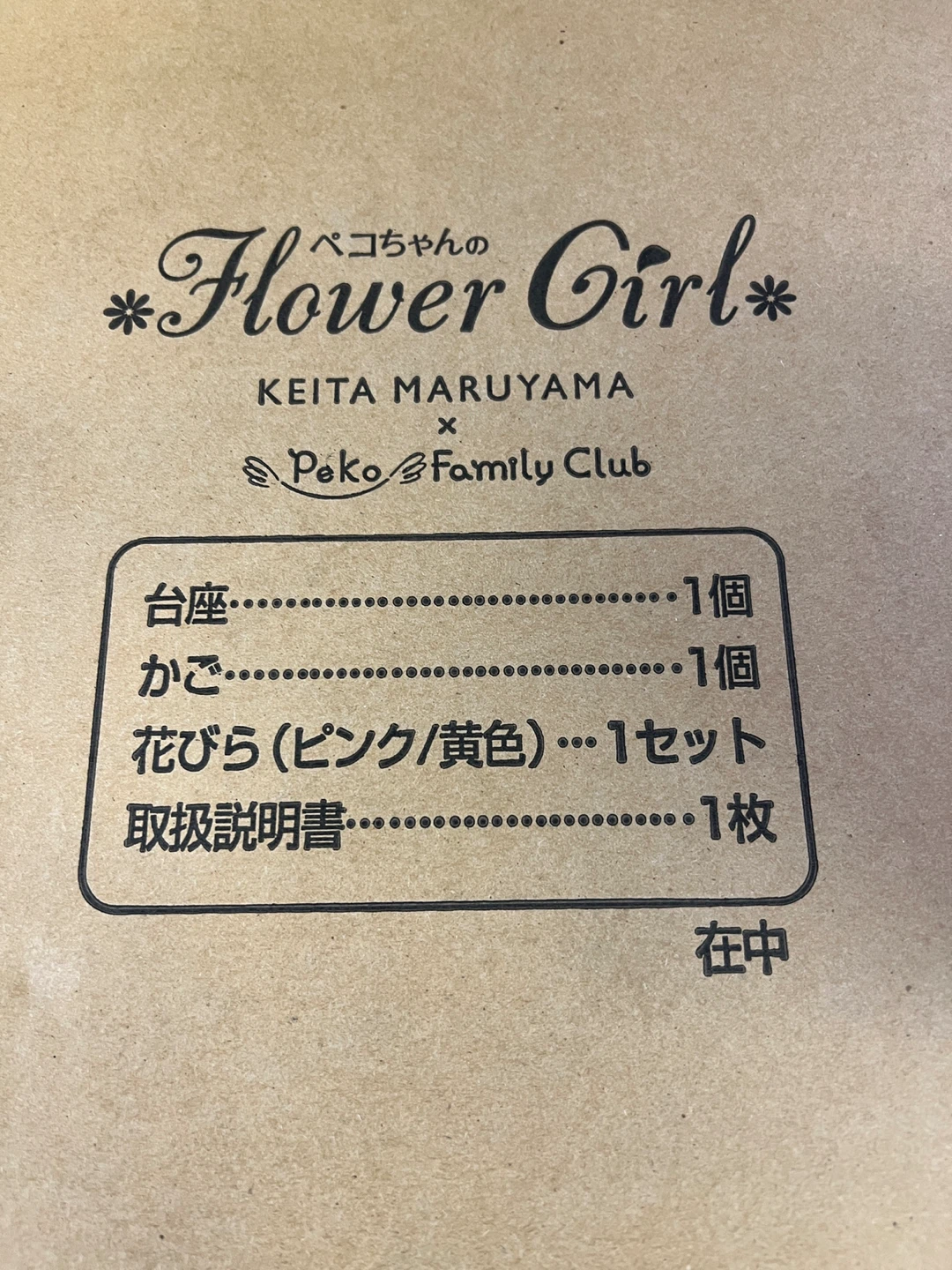 不二家ペコちゃん水色の花柄ワンピースポイントでの交換限定品の写真5枚目