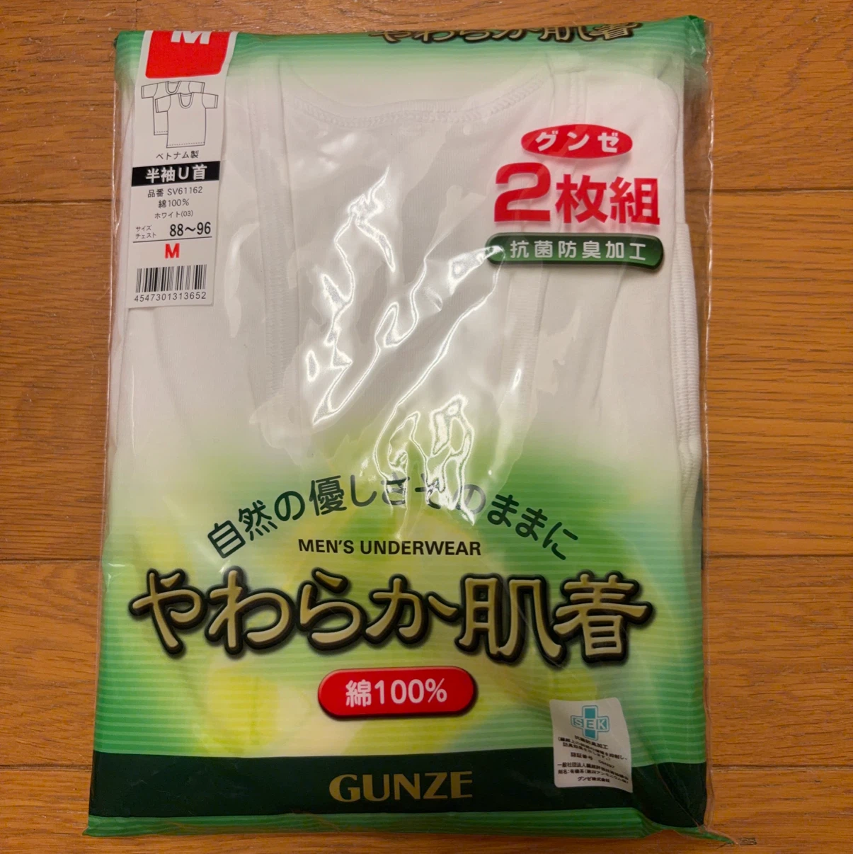 グンゼ やわらか肌着 半袖U首 Mサイズ 2枚組