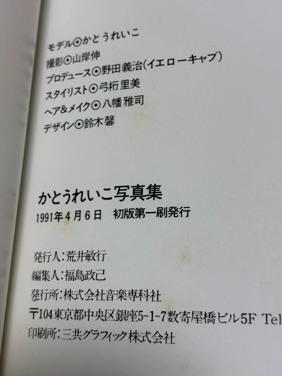 【かとうれいこ】さん　写真集の写真8枚目