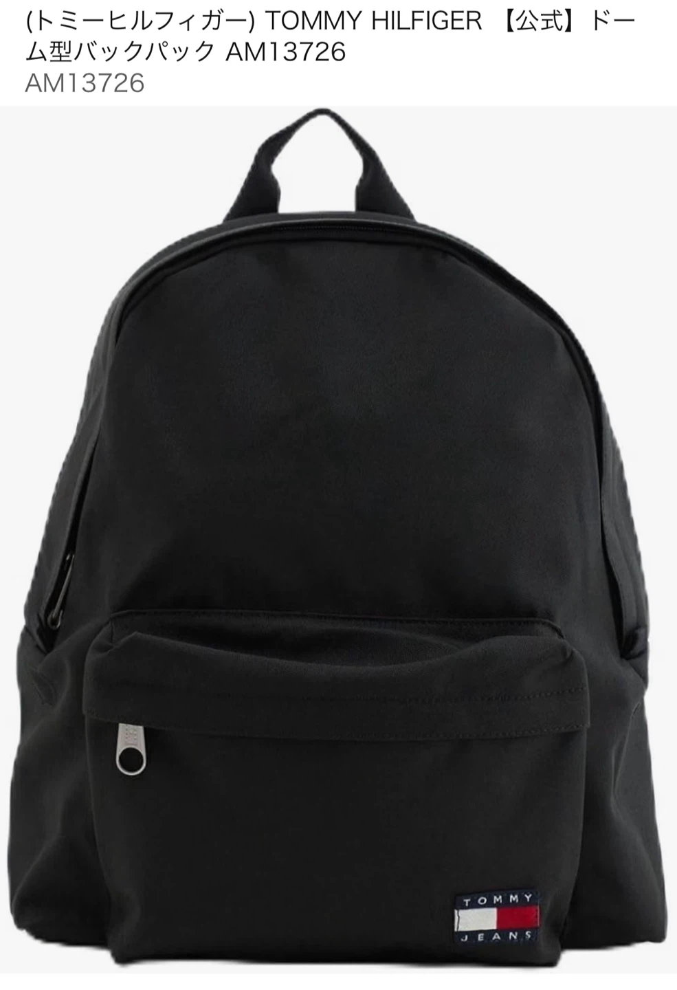 【新品未使用】 TOMMY Jeans ドーム型バックパック