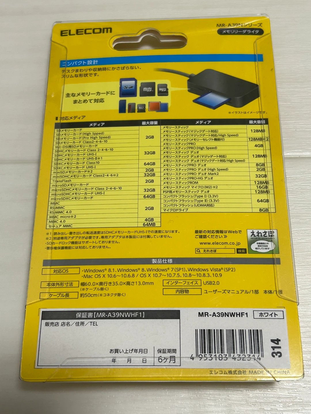 【新品未使用】エレコム メモリリーダライタ MR-A39NWHF1 白の写真2枚目