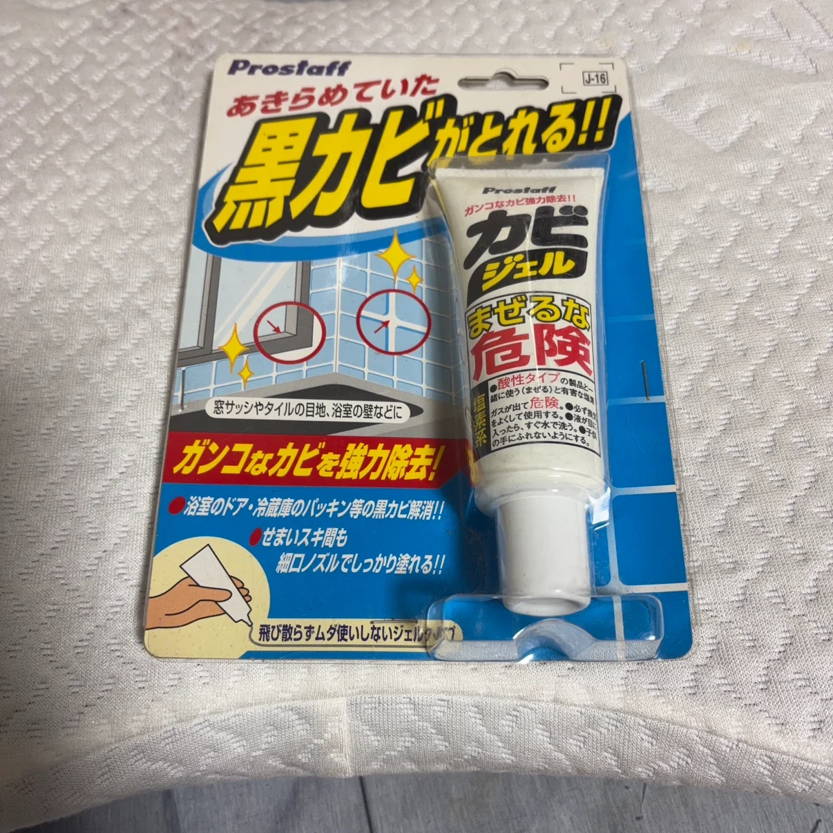 プロスタッフ カビ取り剤 カビジェル 80g(300円以上ご購入の方)