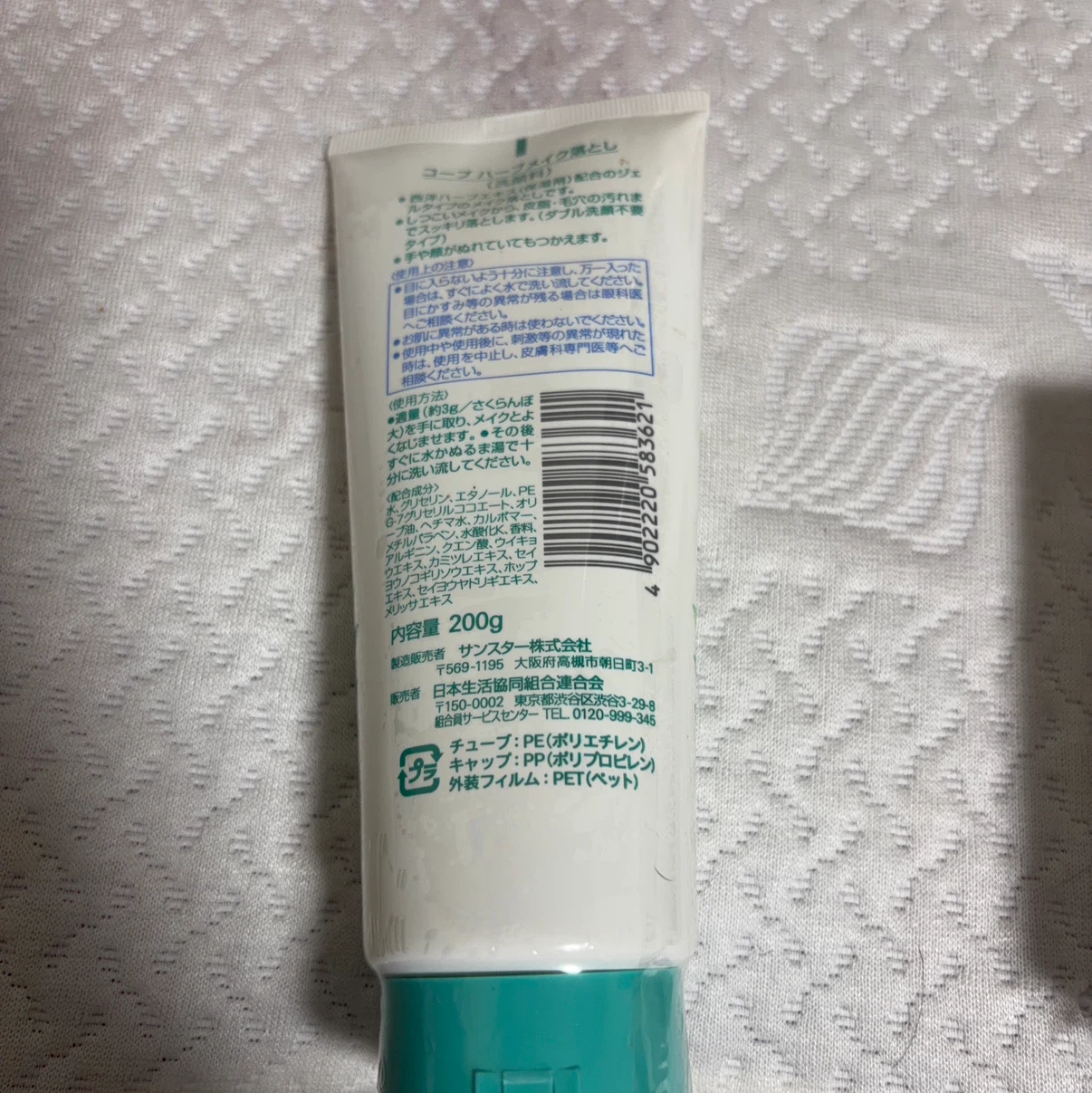 コープ ハーブメイク落とし・ピーリングジェル セットの写真2枚目