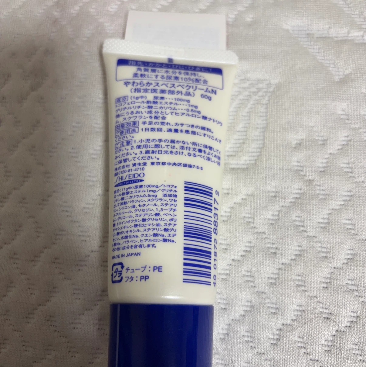 資生堂 尿素10%クリーム 60gの写真2枚目