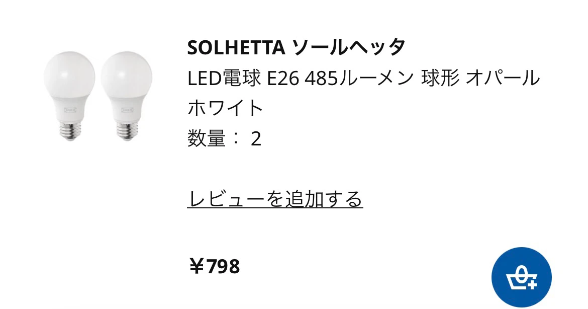 IKEAソールヘッタ LED電球 E26 485lm 4個セットの写真9枚目