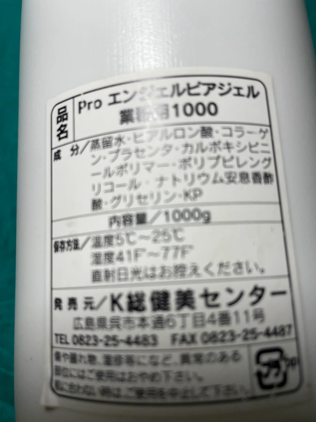 K総健美センター エンジェルピアジェル 1000gの写真4枚目
